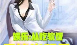 娱乐吃瓜小阿酱小说,揭秘娱乐圈背后的秘密瓜田